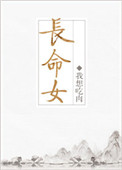 长命女春日宴钢琴谱
